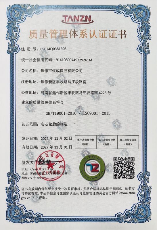 質量管理體系認證證書